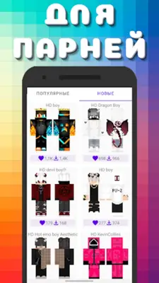 Popular Youtubers Skins android App screenshot 1