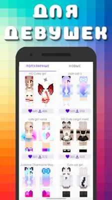 Popular Youtubers Skins android App screenshot 2